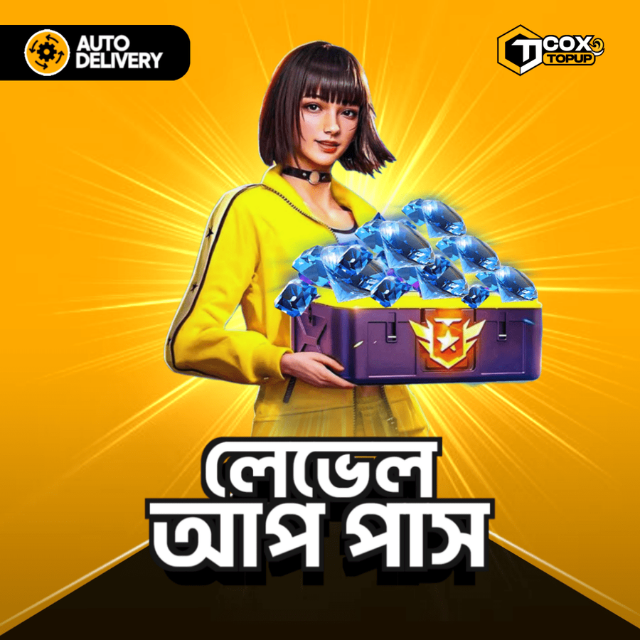 লেভেল আপ পাস